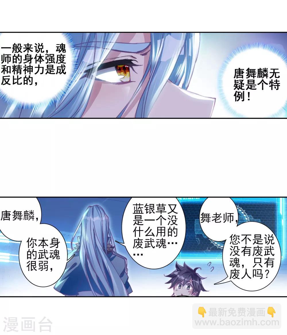 🍼斗罗大陆3龙王传说 第157话 中级升灵台1 第5页