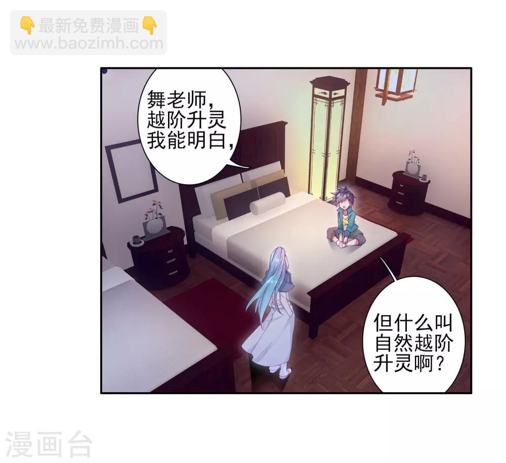 🍼斗罗大陆3龙王传说 第157话 中级升灵台1 第8页