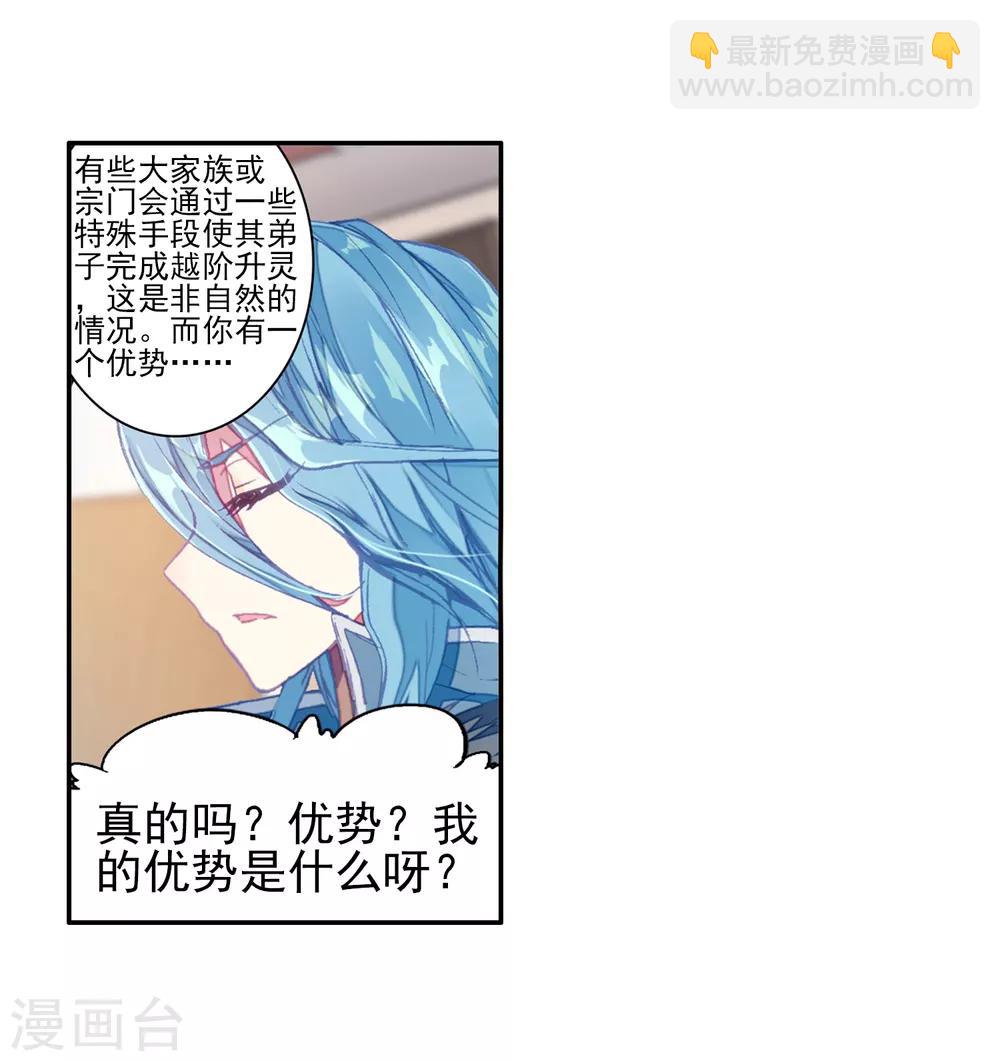 🍼斗罗大陆3龙王传说 第157话 中级升灵台1 第9页