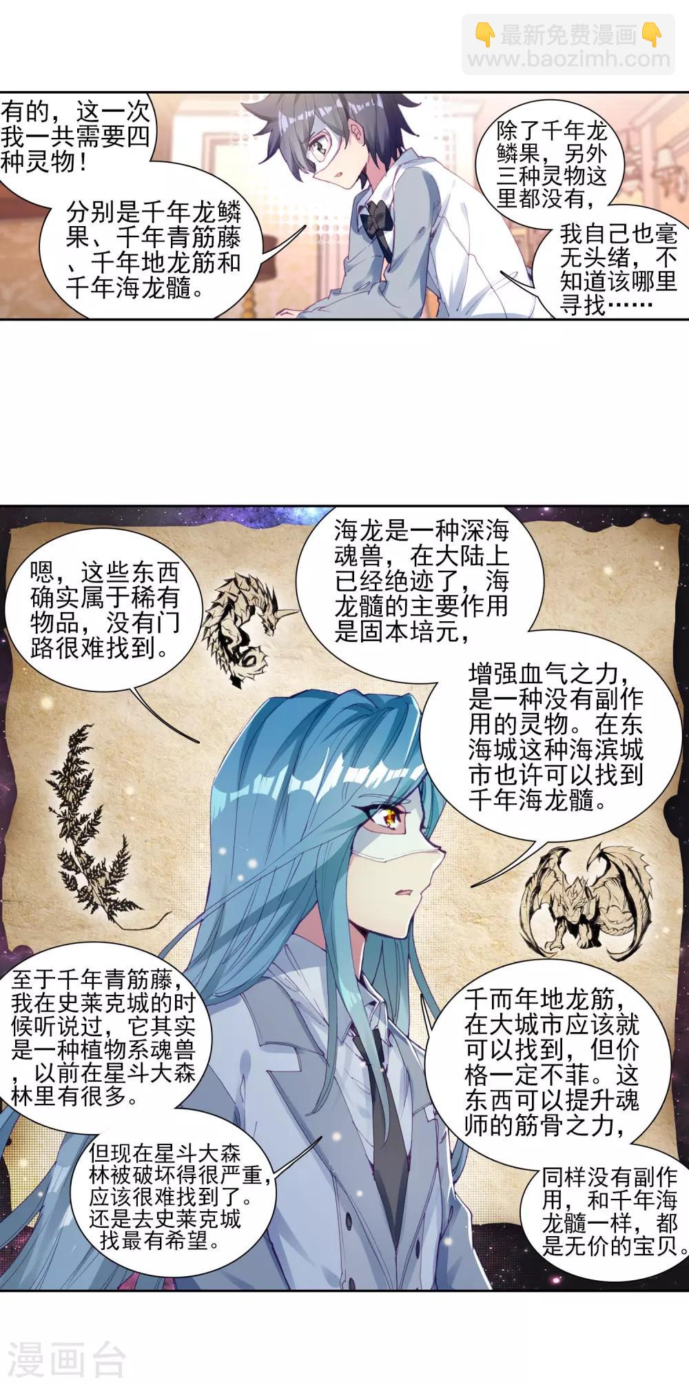 🍼斗罗大陆3龙王传说 第159话 四种灵物1 第10页