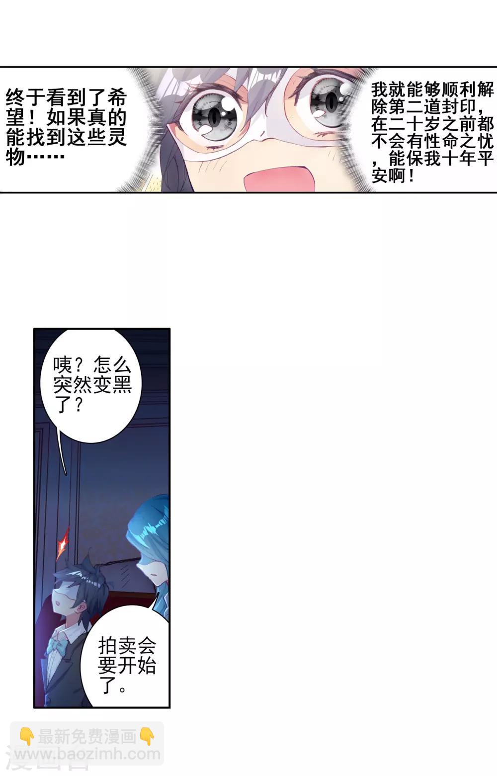 🍼斗罗大陆3龙王传说 第159话 四种灵物1 第12页