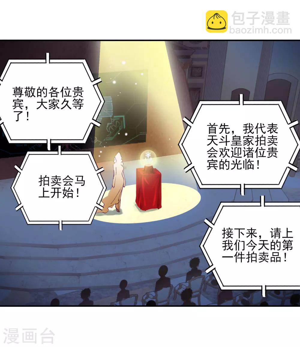 🍼斗罗大陆3龙王传说 第159话 四种灵物1 第13页