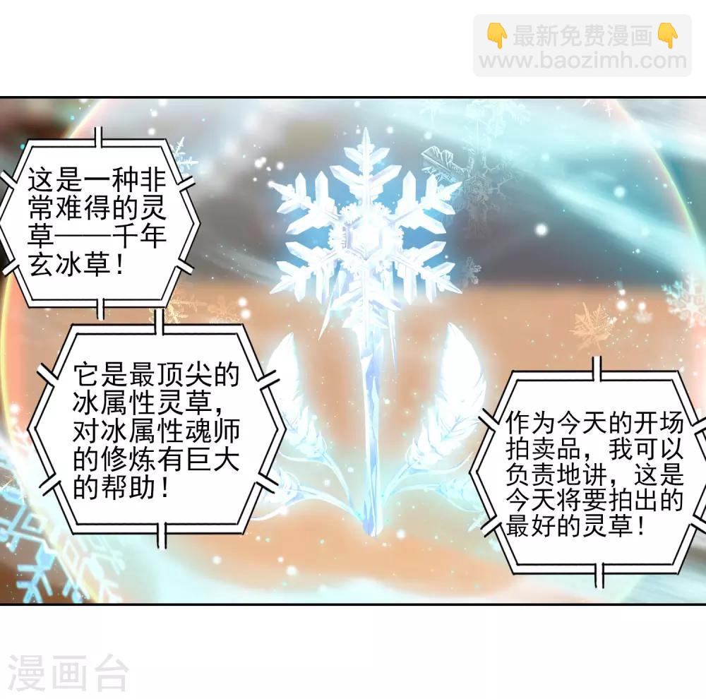 🍼斗罗大陆3龙王传说 第159话 四种灵物1 第14页