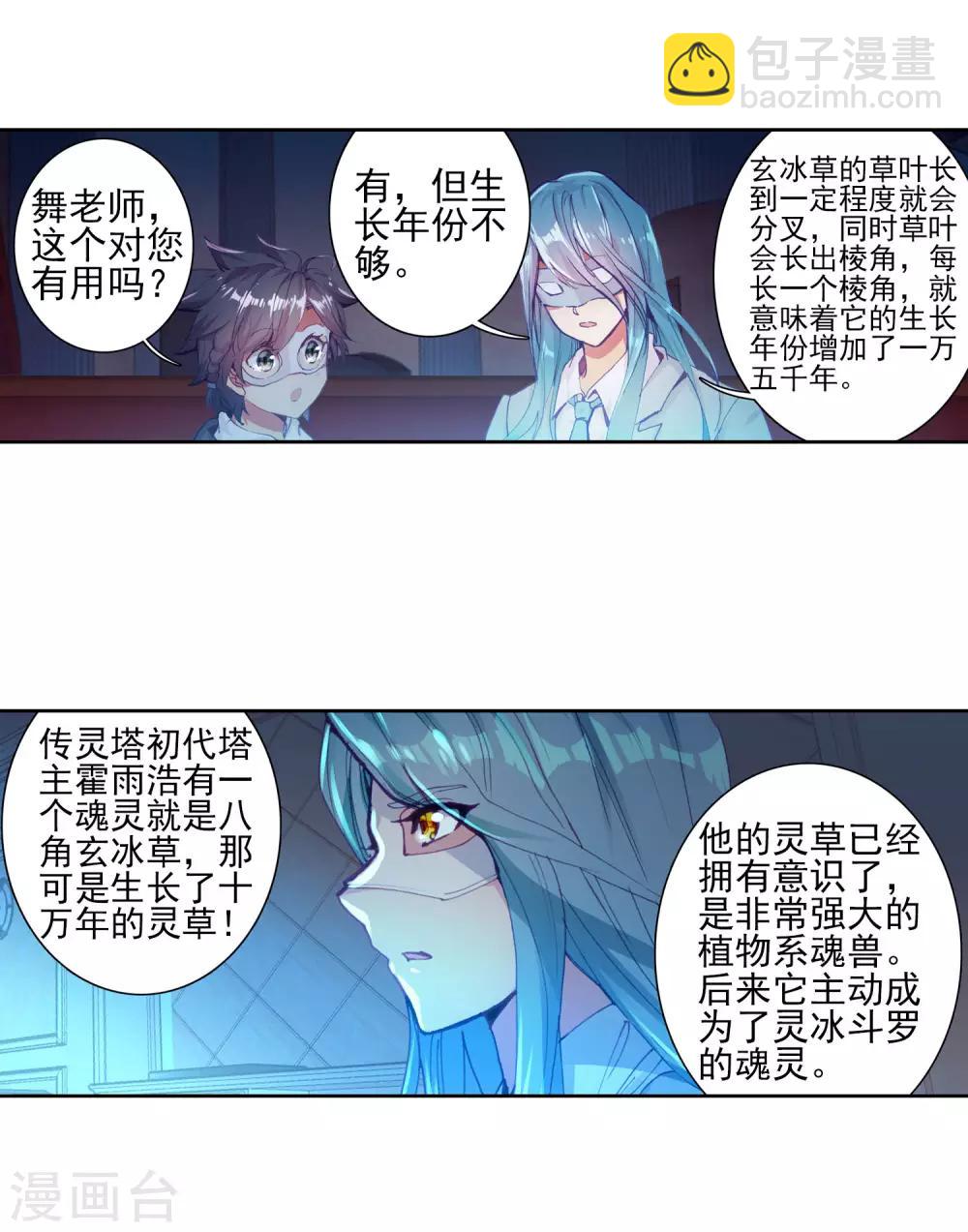 🍼斗罗大陆3龙王传说 第159话 四种灵物1 第15页