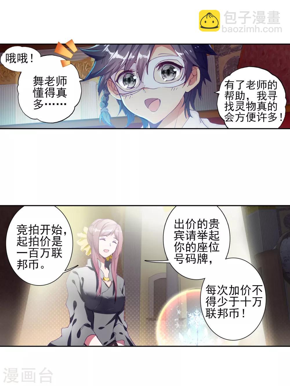🍼斗罗大陆3龙王传说 第159话 四种灵物1 第16页