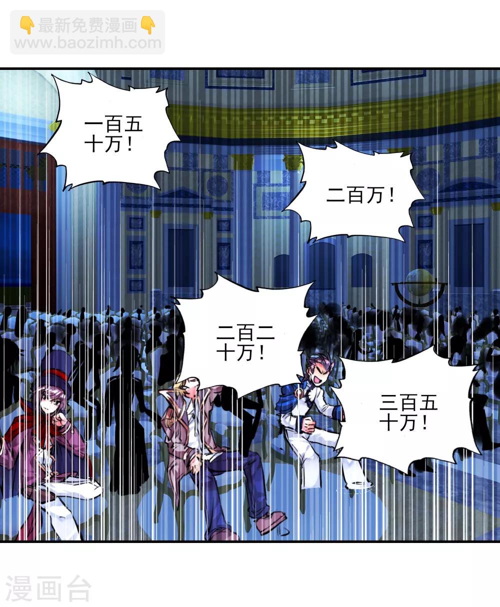 🍼斗罗大陆3龙王传说 第159话 四种灵物1 第17页