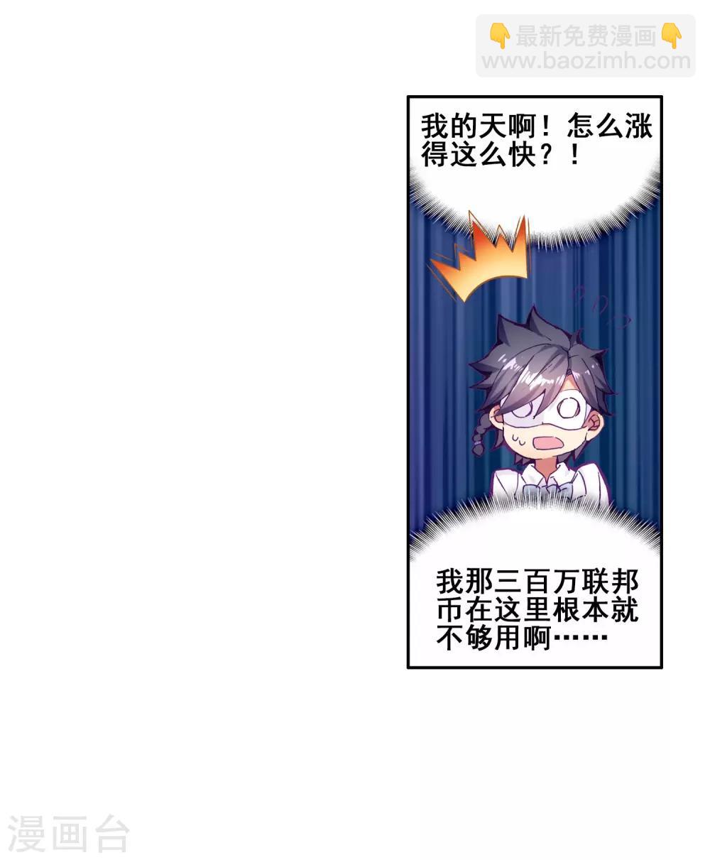 🍼斗罗大陆3龙王传说 第159话 四种灵物1 第18页