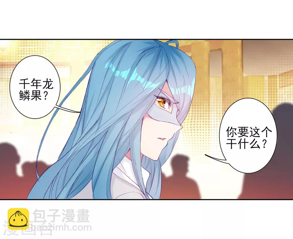 🍼斗罗大陆3龙王传说 第159话 四种灵物1 第3页