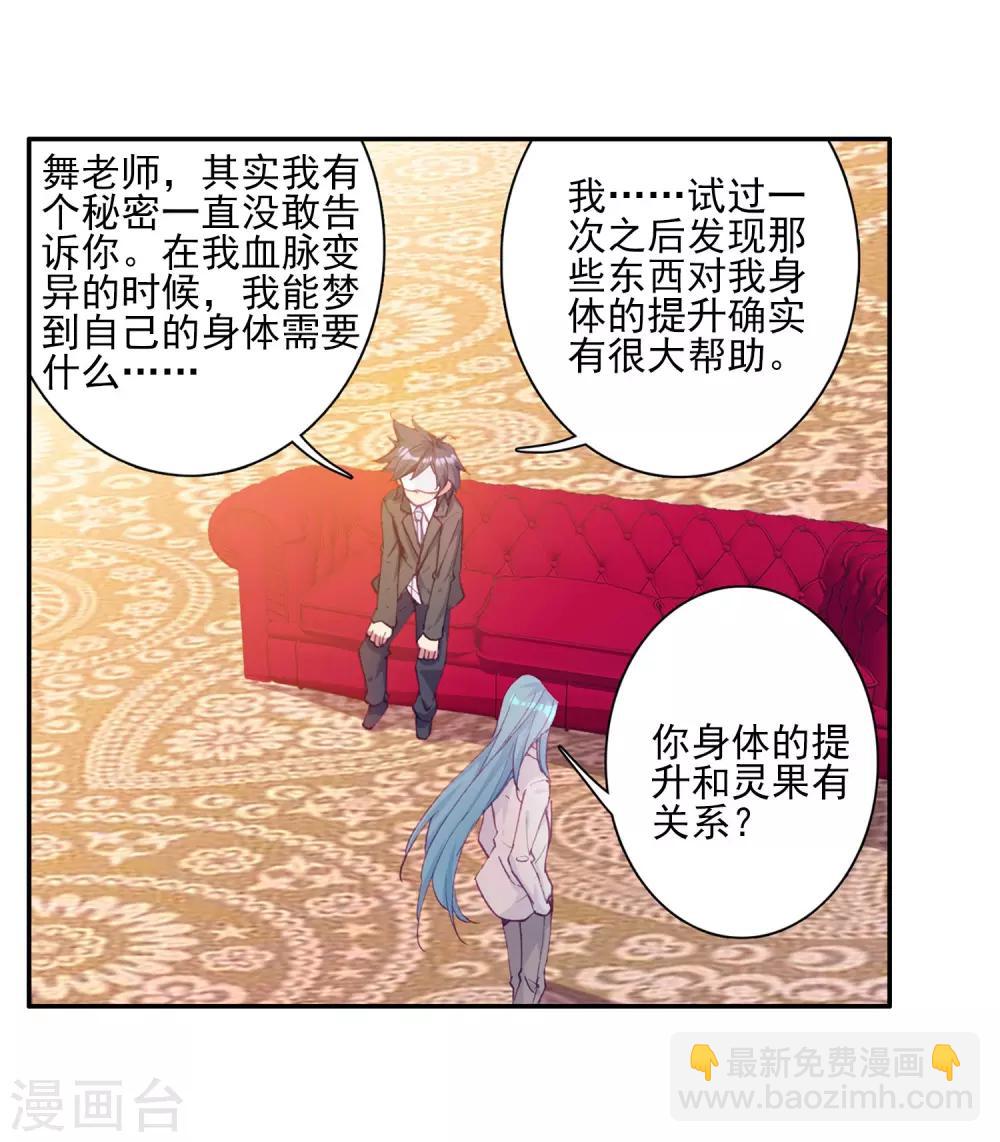 🍼斗罗大陆3龙王传说 第159话 四种灵物1 第4页