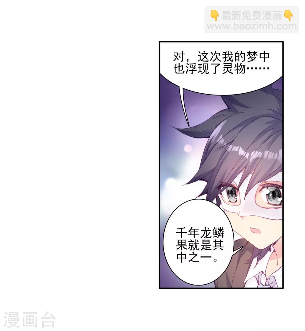 🍼斗罗大陆3龙王传说 第159话 四种灵物1 第5页