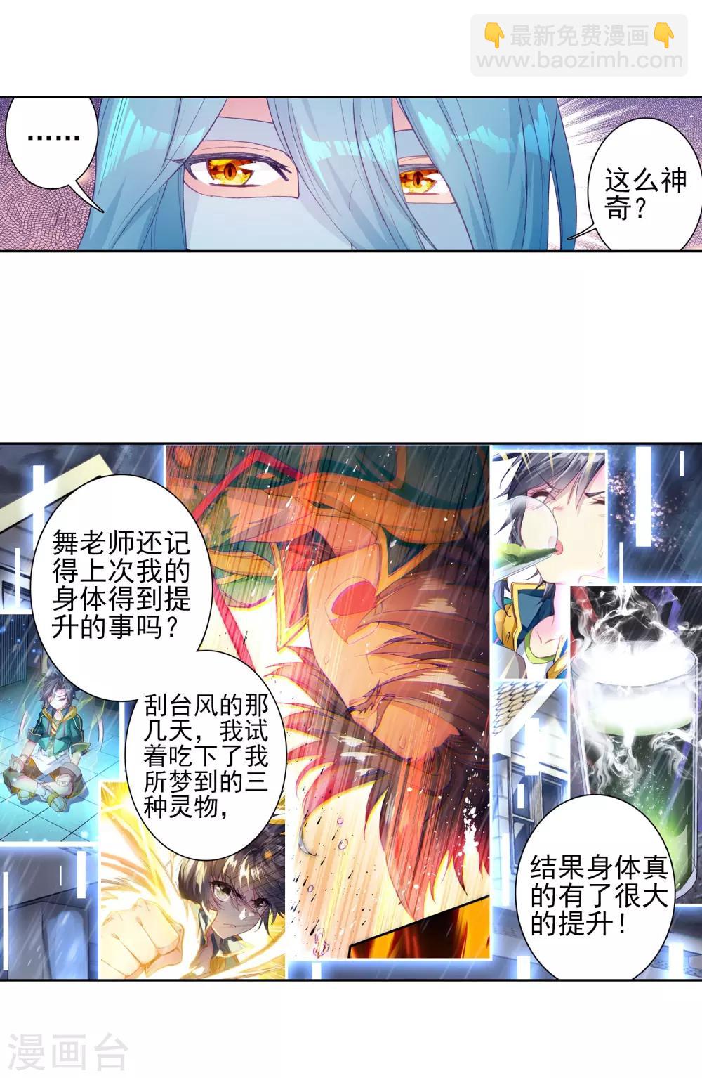 🍼斗罗大陆3龙王传说 第159话 四种灵物1 第6页