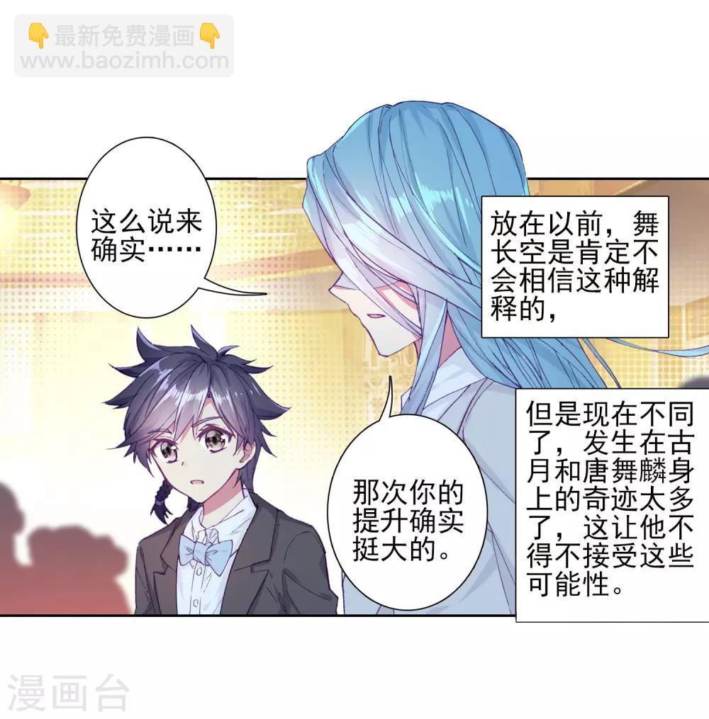 🍼斗罗大陆3龙王传说 第159话 四种灵物1 第7页