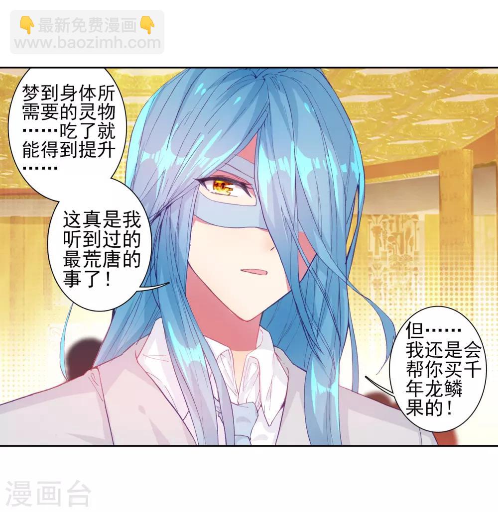 🍼斗罗大陆3龙王传说 第159话 四种灵物1 第8页