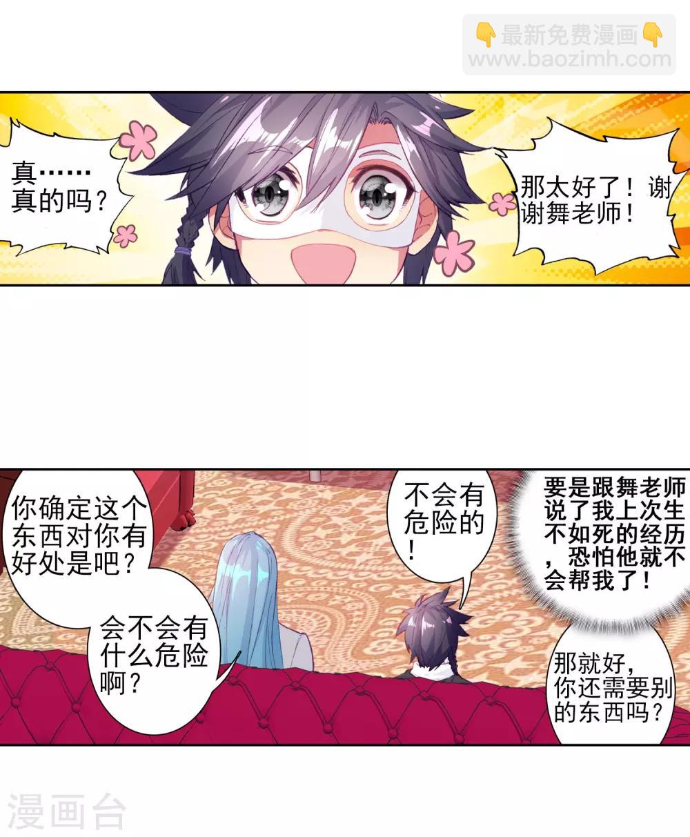 🍼斗罗大陆3龙王传说 第159话 四种灵物1 第9页