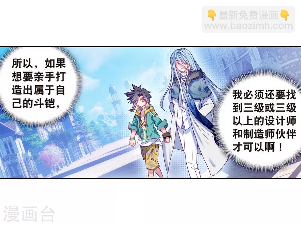 🍼斗罗大陆3龙王传说 第161话 斗铠1 第10页
