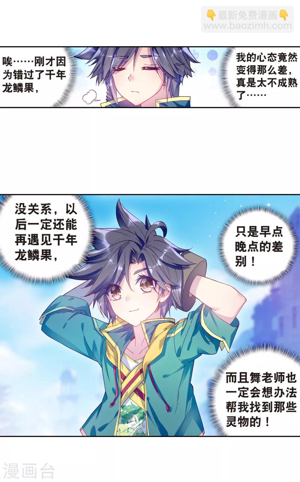 🍼斗罗大陆3龙王传说 第161话 斗铠1 第11页