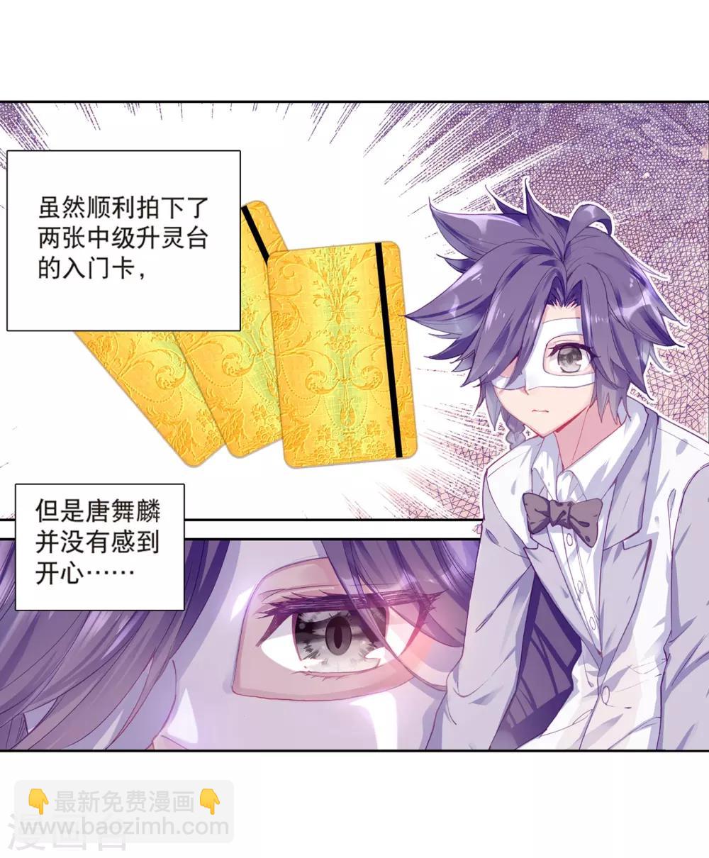 🍼斗罗大陆3龙王传说 第161话 斗铠1 第3页