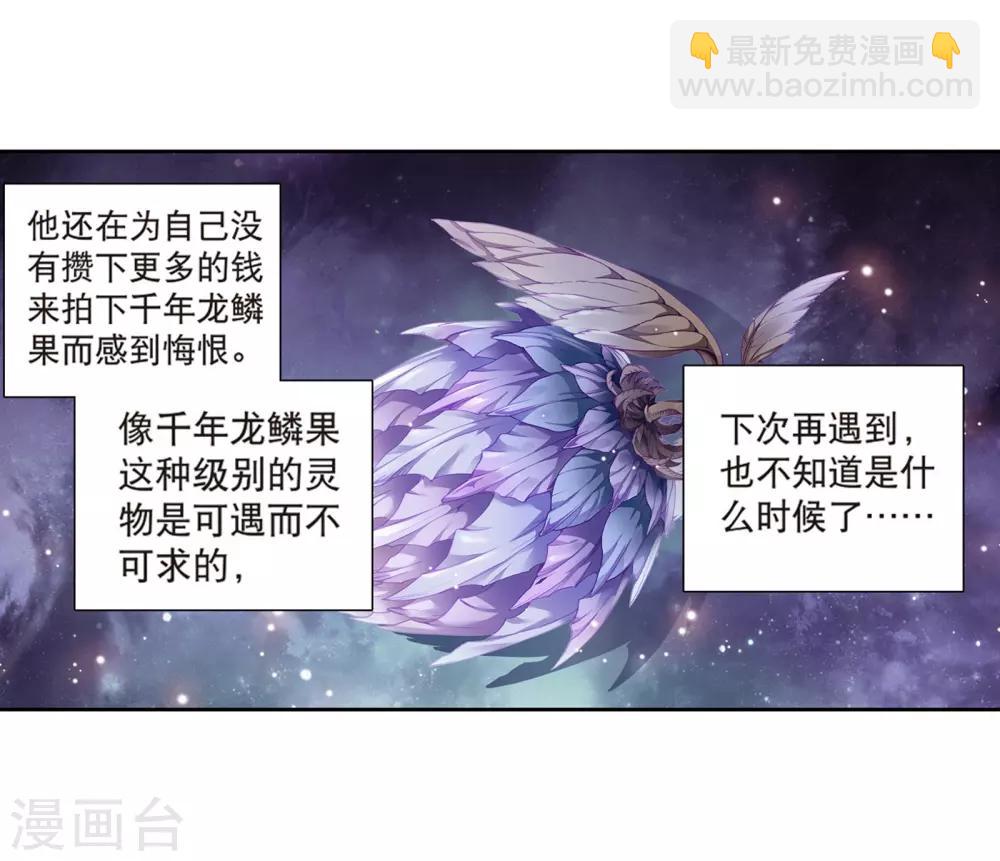 🍼斗罗大陆3龙王传说 第161话 斗铠1 第4页