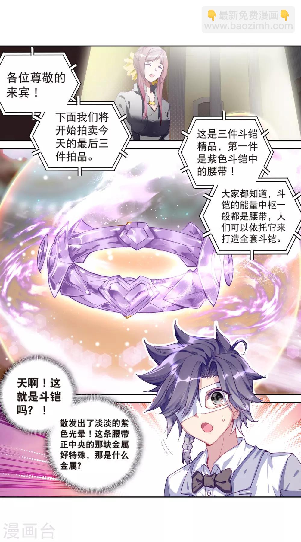 🍼斗罗大陆3龙王传说 第161话 斗铠1 第5页