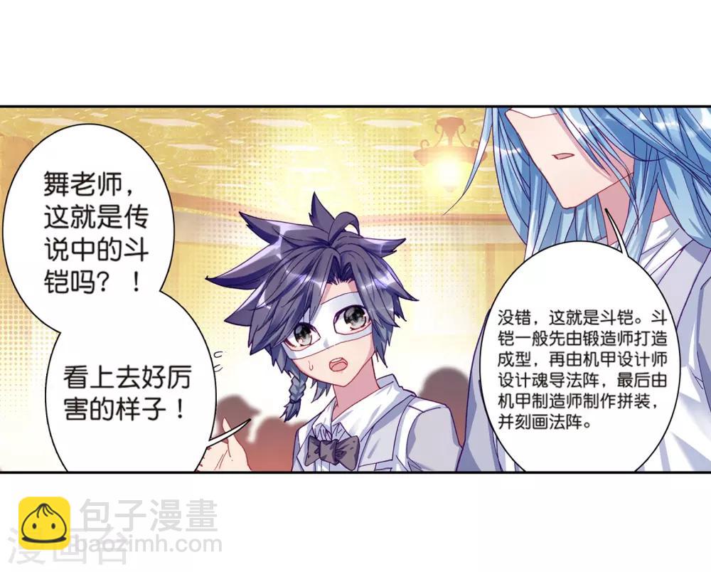 🍼斗罗大陆3龙王传说 第161话 斗铠1 第6页