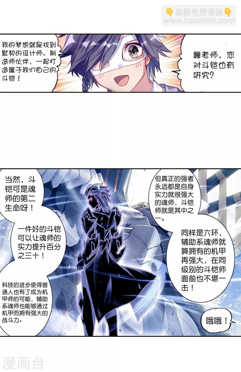 🍼斗罗大陆3龙王传说 第161话 斗铠1 第7页