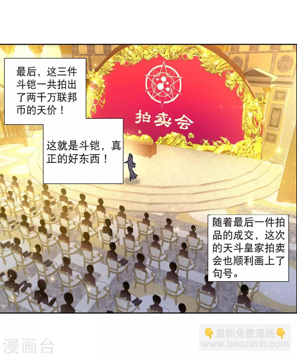 🍼斗罗大陆3龙王传说 第161话 斗铠1 第8页