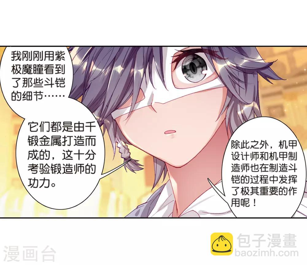 🍼斗罗大陆3龙王传说 第161话 斗铠1 第9页