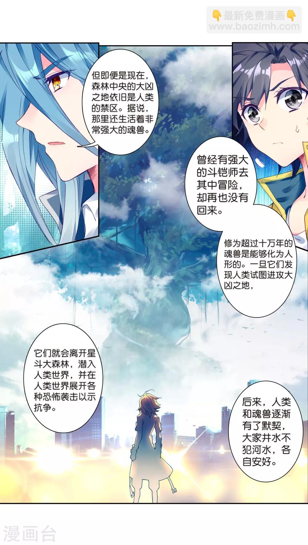 🍼斗罗大陆3龙王传说 第163话 冰火魔虎1 第10页