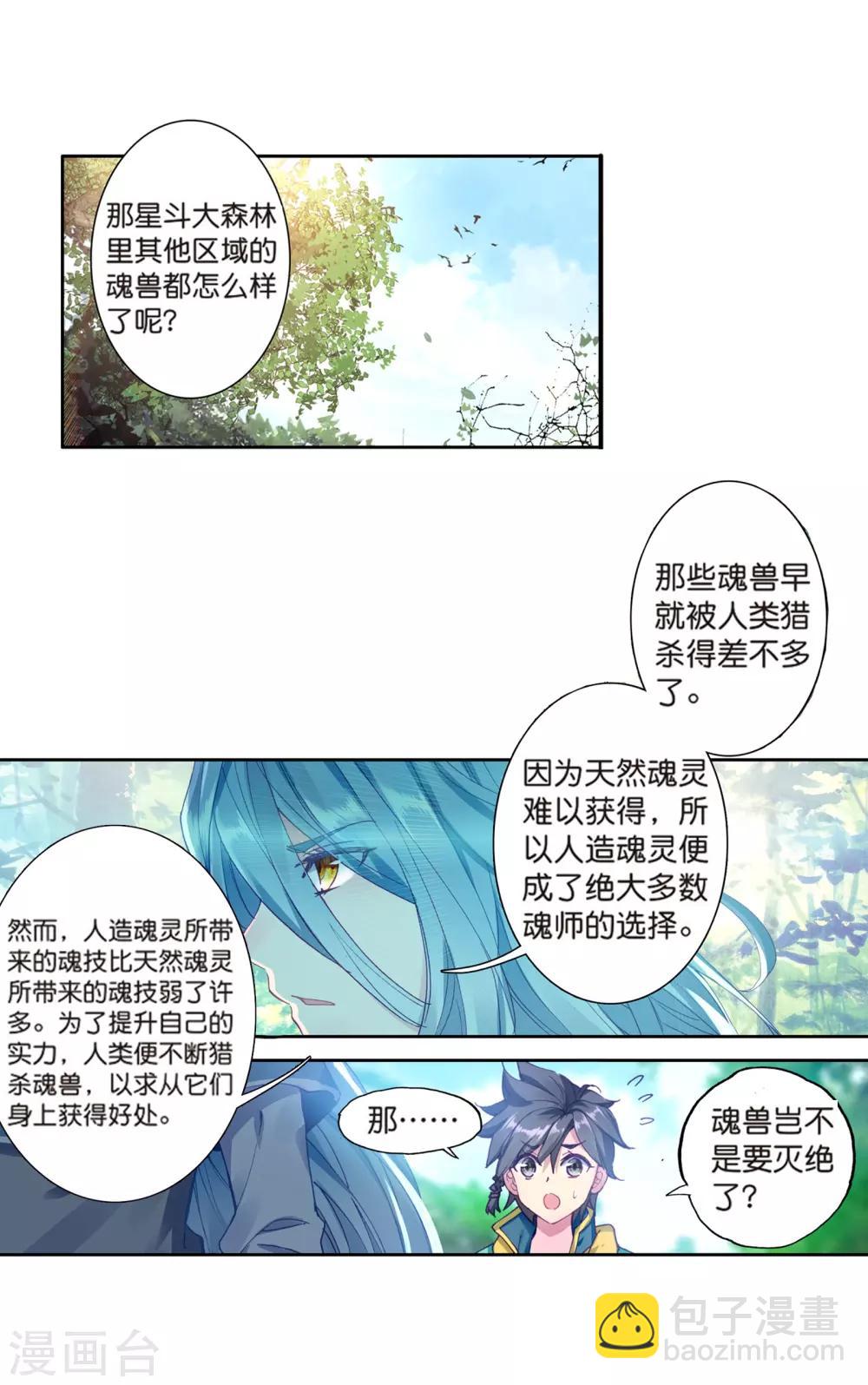 🍼斗罗大陆3龙王传说 第163话 冰火魔虎1 第11页