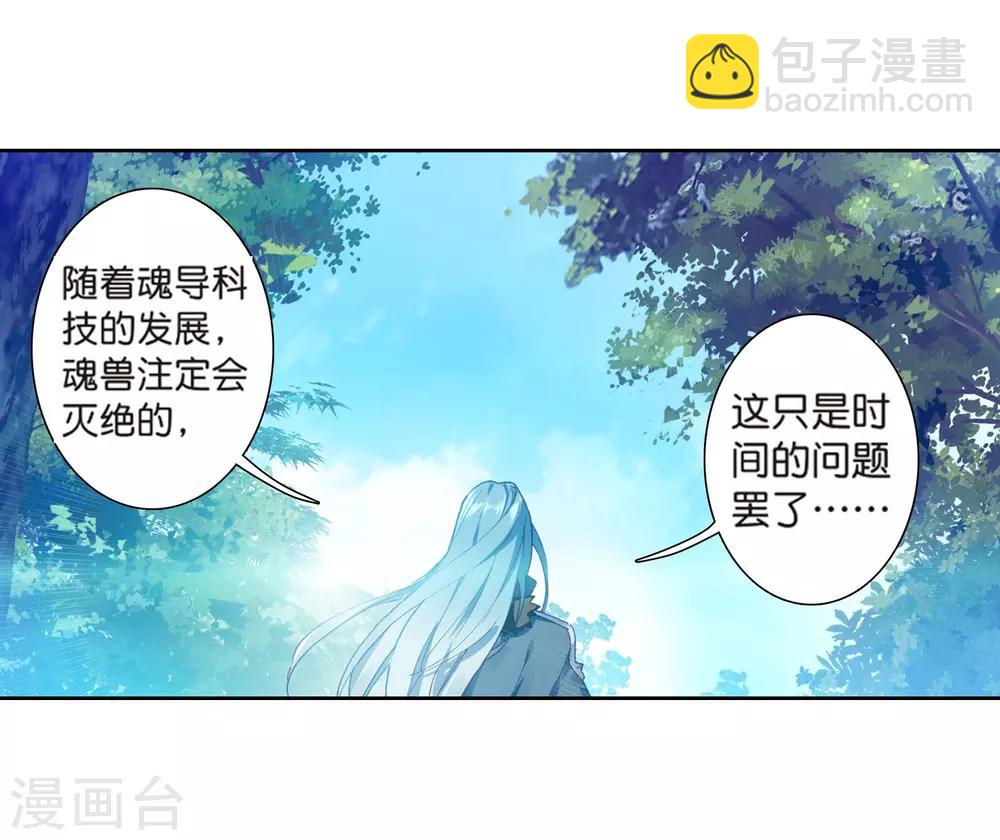 🍼斗罗大陆3龙王传说 第163话 冰火魔虎1 第12页