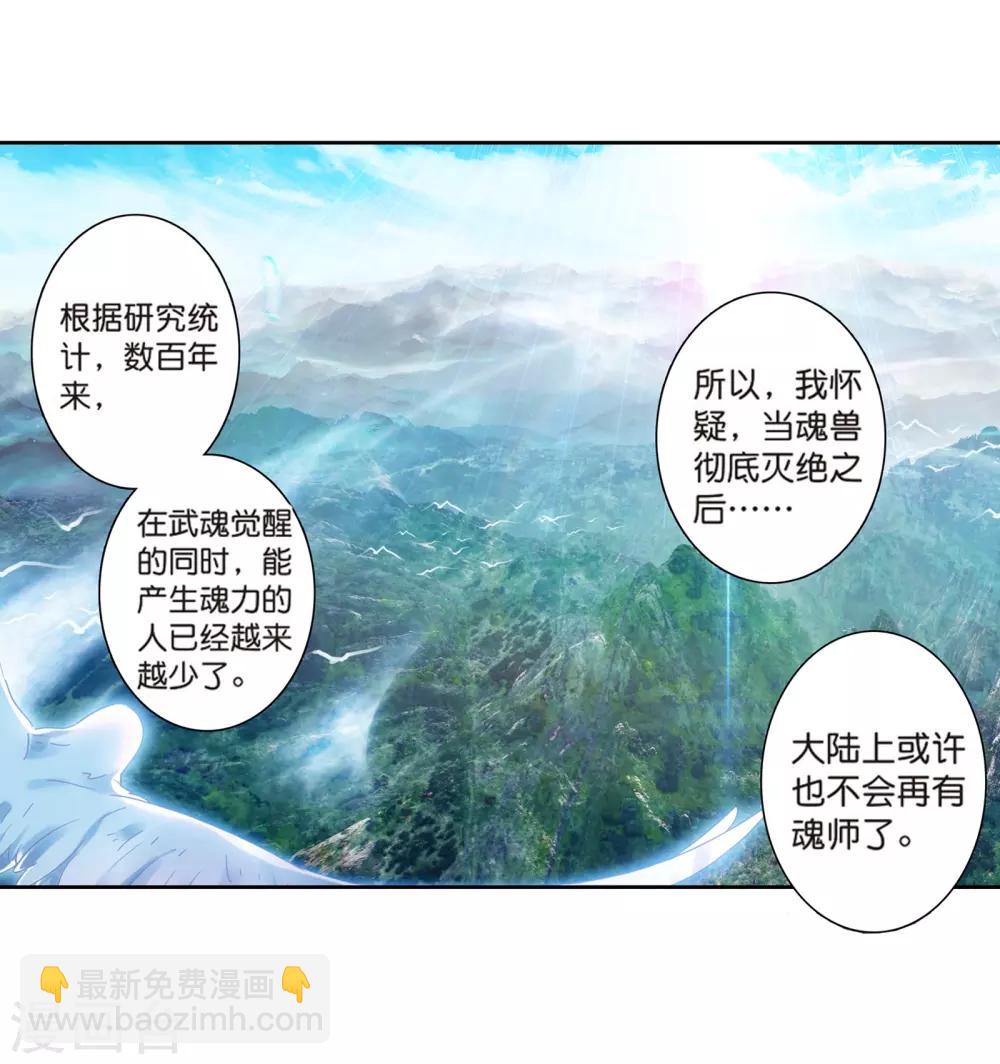 🍼斗罗大陆3龙王传说 第163话 冰火魔虎1 第13页