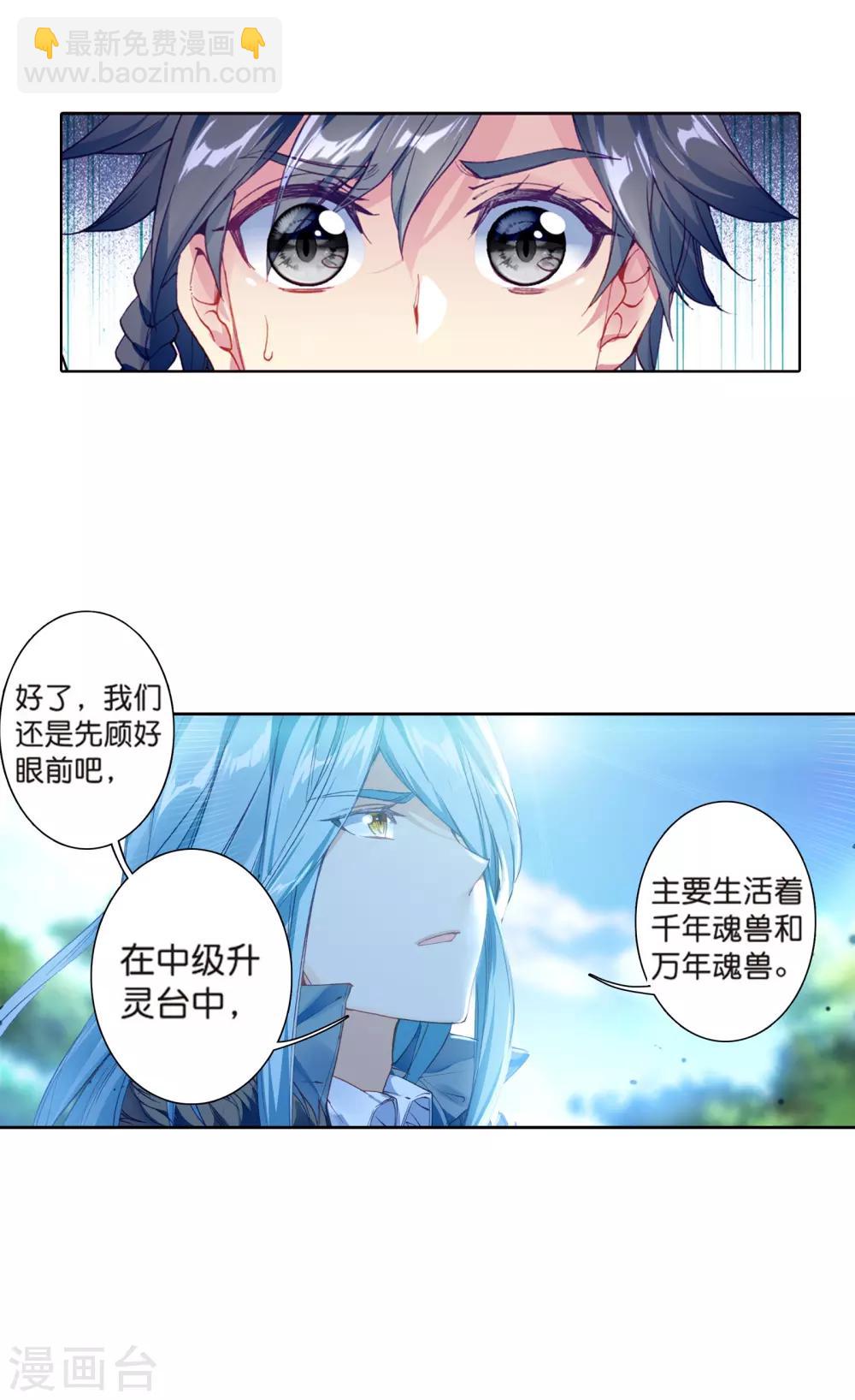 🍼斗罗大陆3龙王传说 第163话 冰火魔虎1 第14页