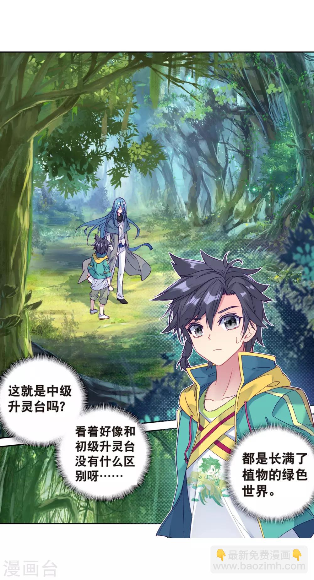 🍼斗罗大陆3龙王传说 第163话 冰火魔虎1 第3页