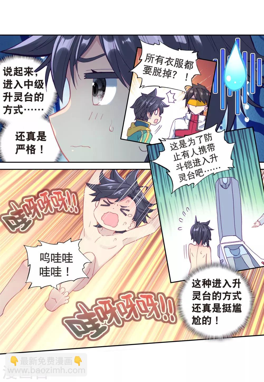 🍼斗罗大陆3龙王传说 第163话 冰火魔虎1 第4页