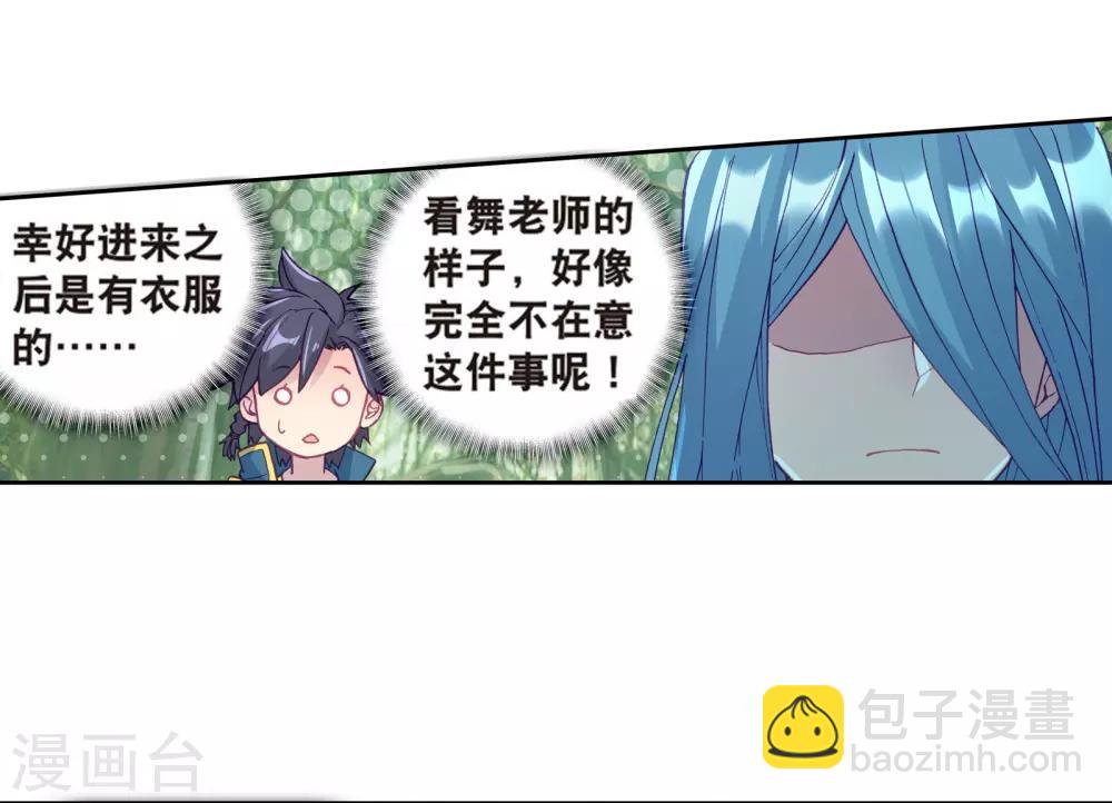 🍼斗罗大陆3龙王传说 第163话 冰火魔虎1 第5页