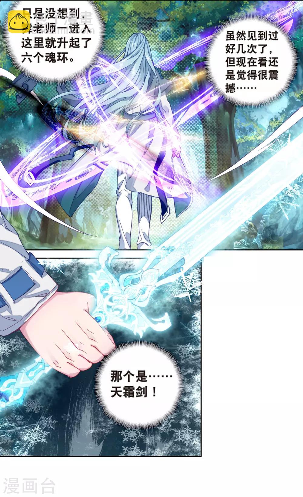 🍼斗罗大陆3龙王传说 第163话 冰火魔虎1 第6页