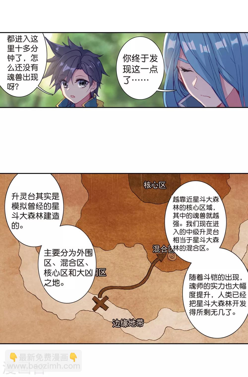 🍼斗罗大陆3龙王传说 第163话 冰火魔虎1 第9页