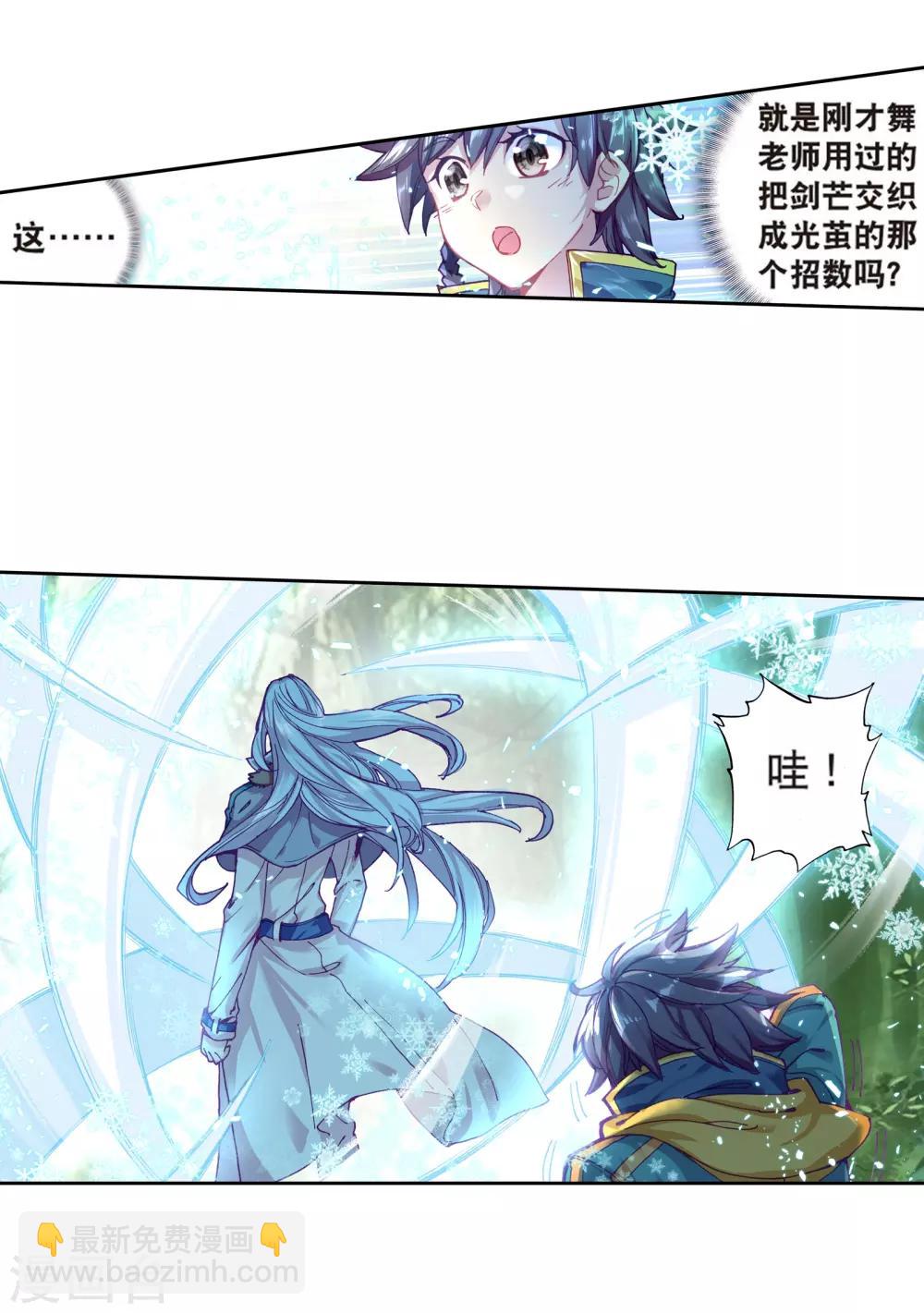 🍼斗罗大陆3龙王传说 第169话 舞长空的魂迹1 第11页