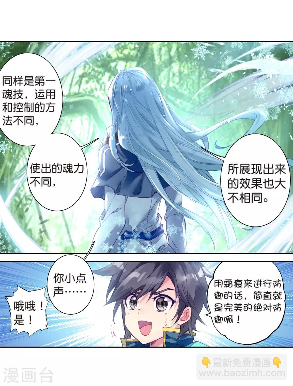 🍼斗罗大陆3龙王传说 第169话 舞长空的魂迹1 第12页