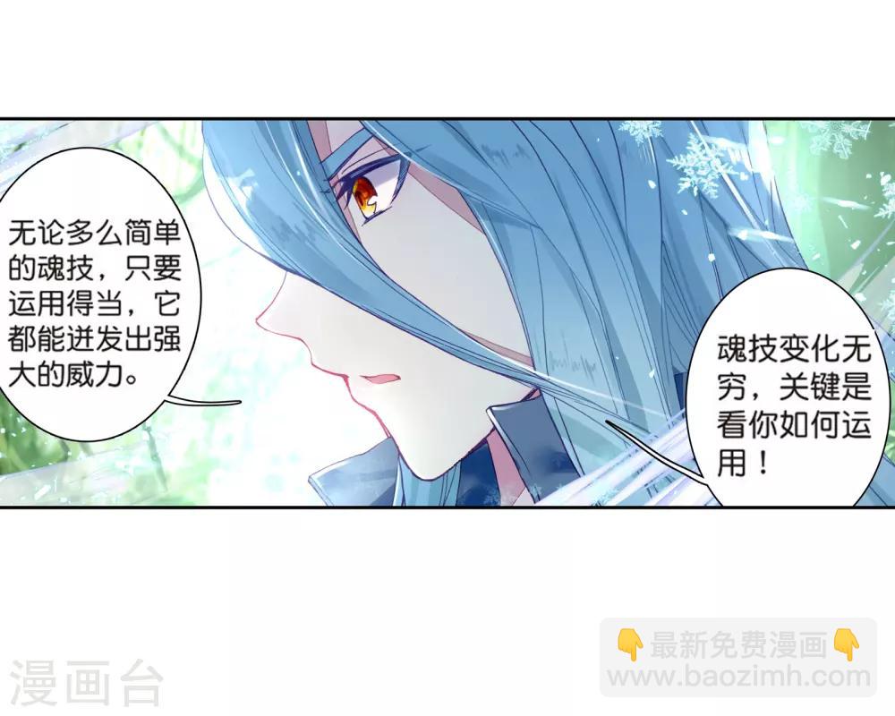 🍼斗罗大陆3龙王传说 第169话 舞长空的魂迹1 第13页