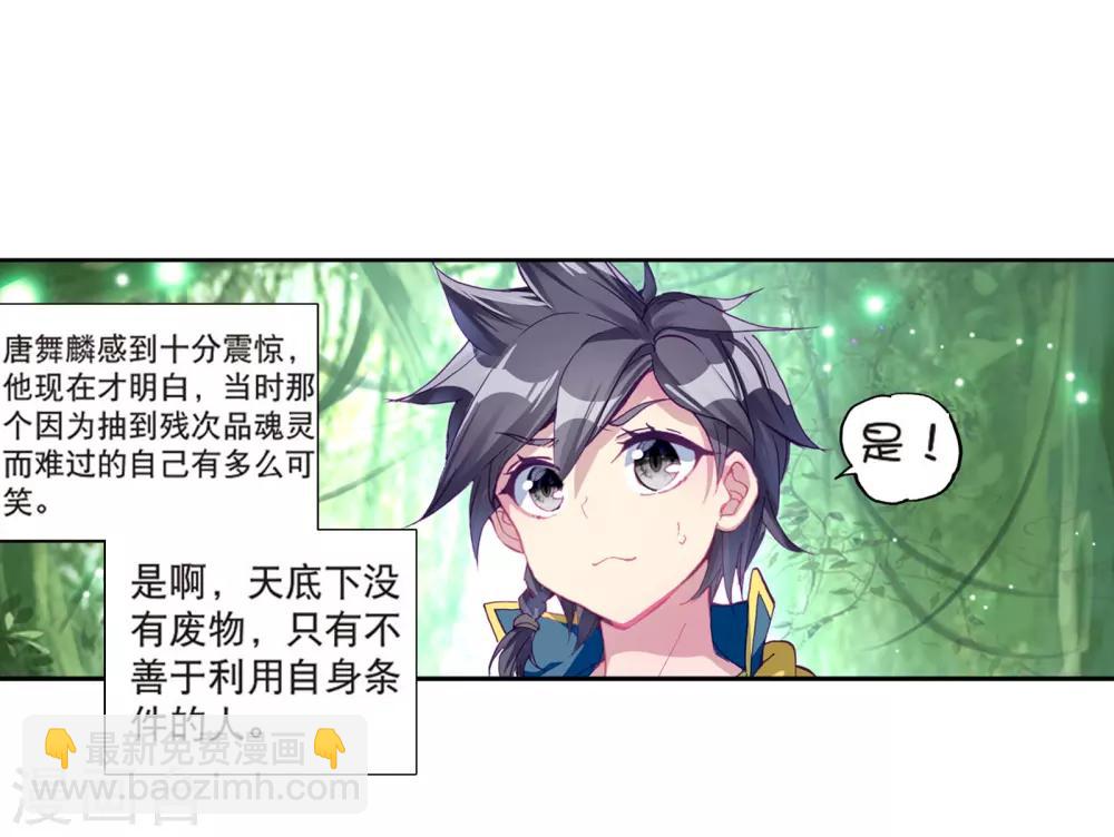🍼斗罗大陆3龙王传说 第169话 舞长空的魂迹1 第14页