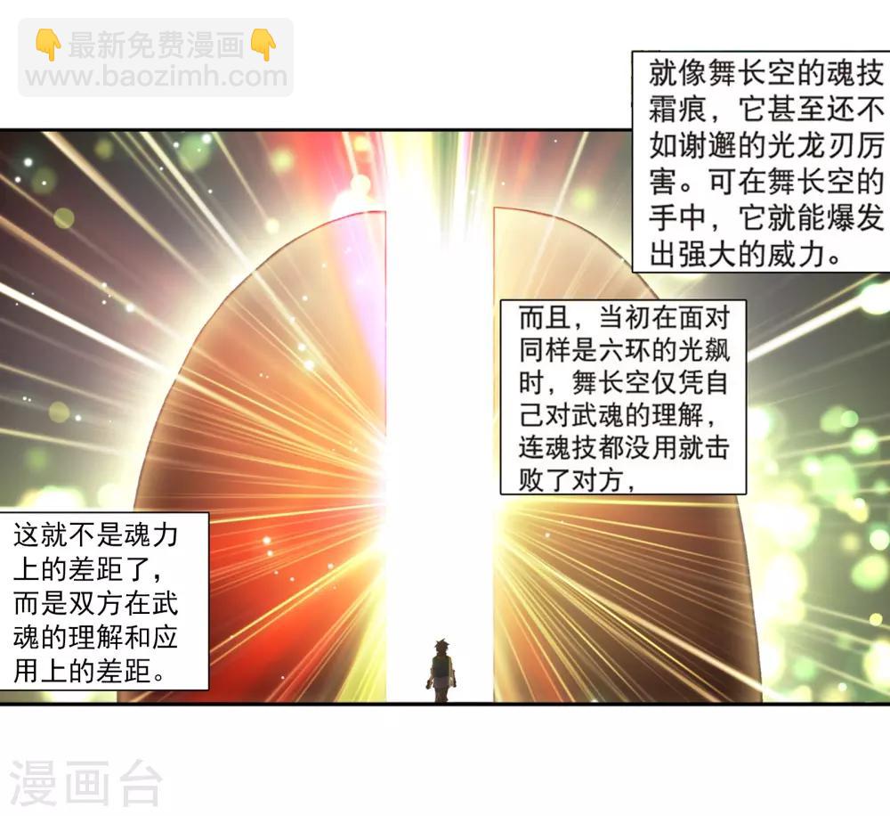 🍼斗罗大陆3龙王传说 第169话 舞长空的魂迹1 第15页