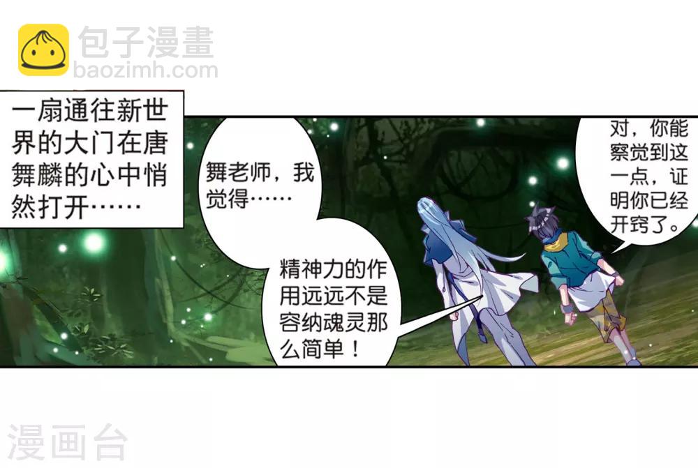 🍼斗罗大陆3龙王传说 第169话 舞长空的魂迹1 第16页