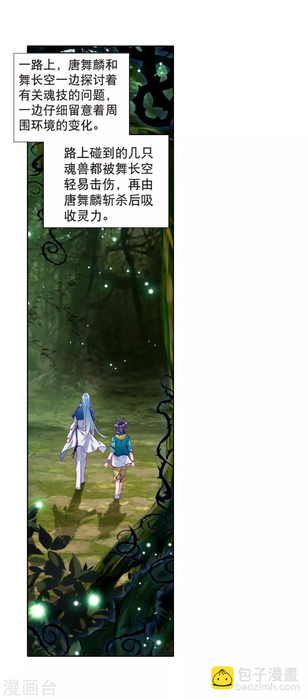 🍼斗罗大陆3龙王传说 第169话 舞长空的魂迹1 第17页