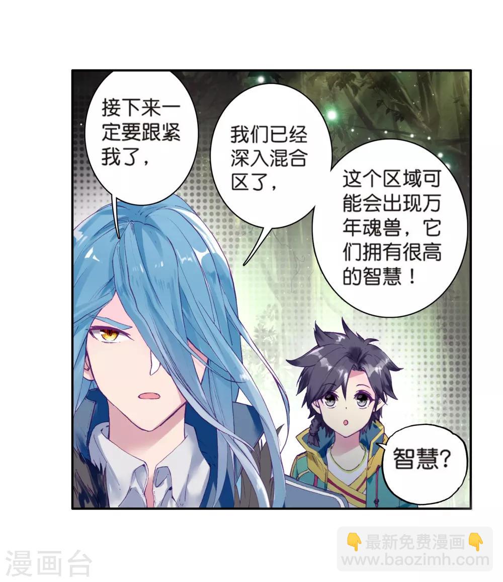 🍼斗罗大陆3龙王传说 第169话 舞长空的魂迹1 第18页