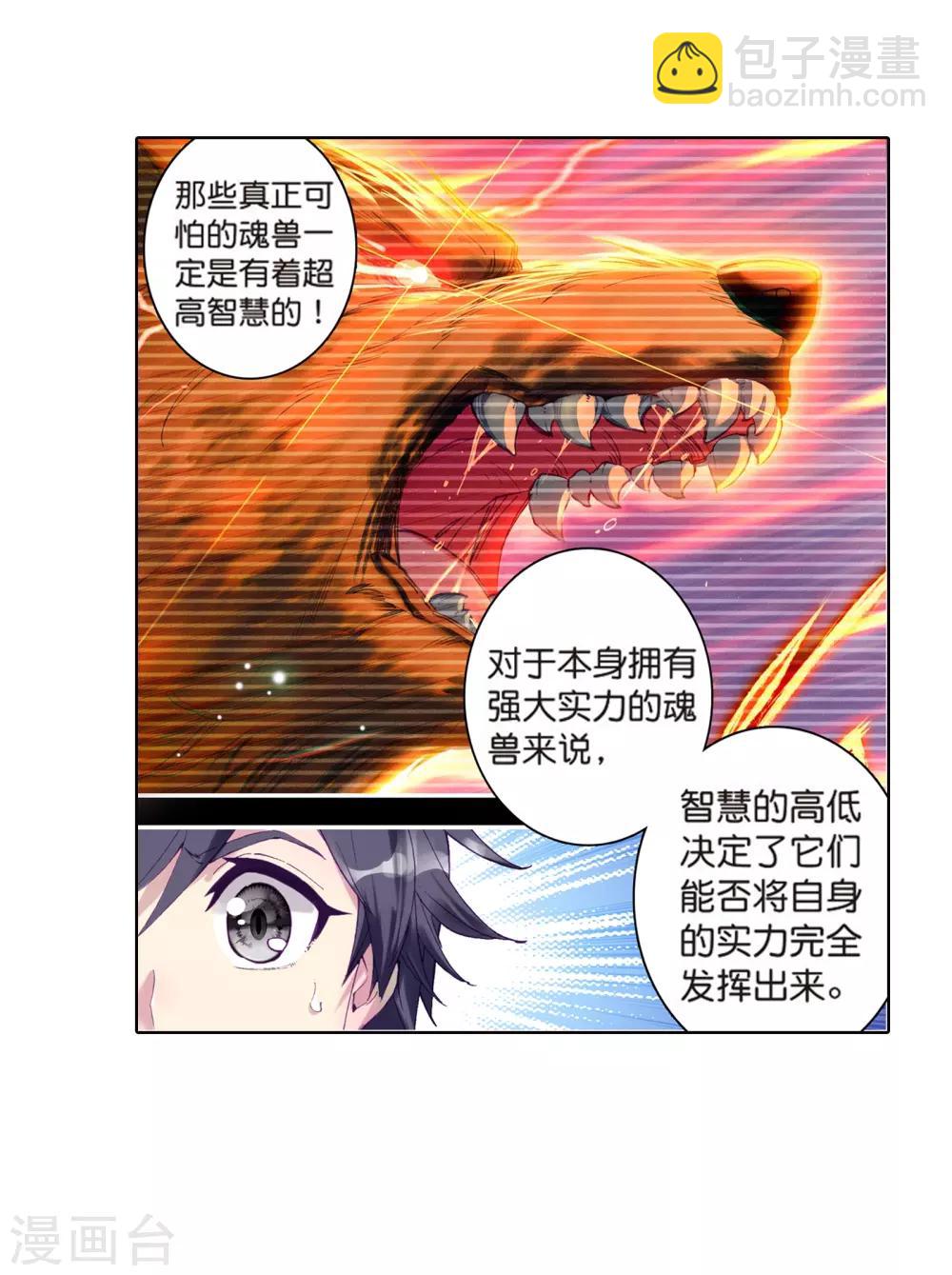 🍼斗罗大陆3龙王传说 第169话 舞长空的魂迹1 第19页