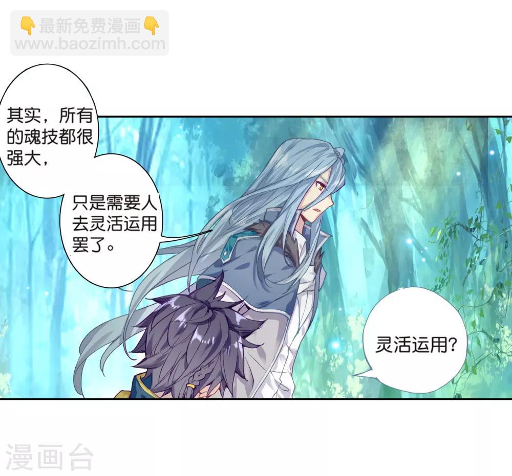🍼斗罗大陆3龙王传说 第169话 舞长空的魂迹1 第4页