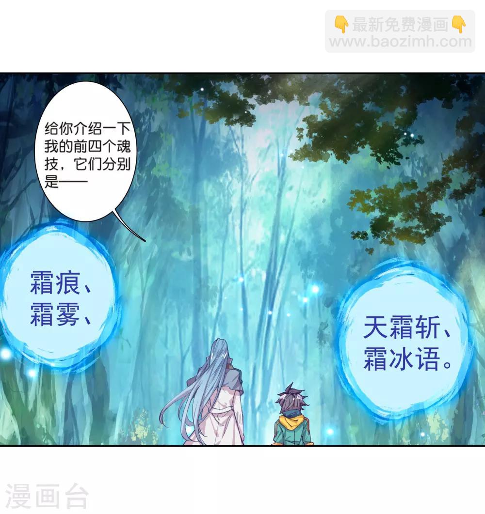 🍼斗罗大陆3龙王传说 第169话 舞长空的魂迹1 第5页