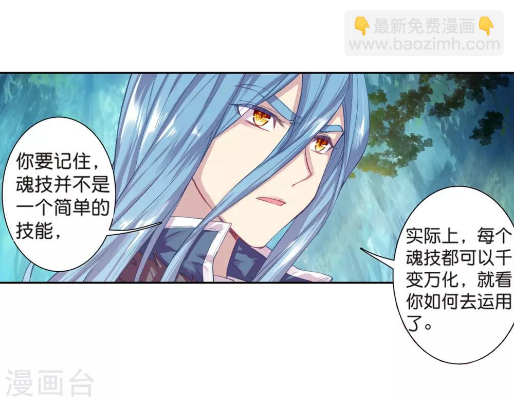 🍼斗罗大陆3龙王传说 第169话 舞长空的魂迹1 第6页