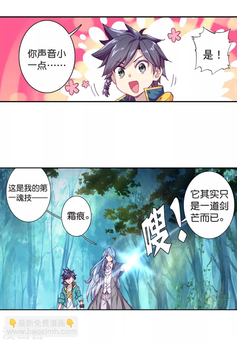 🍼斗罗大陆3龙王传说 第169话 舞长空的魂迹1 第7页
